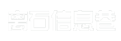 离石信息巷